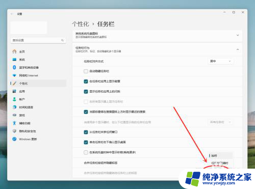 电脑任务栏不合并怎么设置win11系统