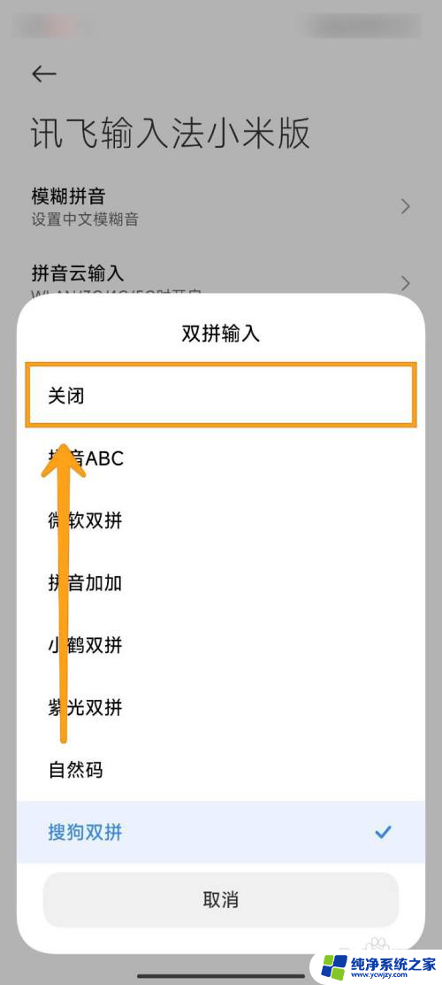 win11如何把拼字关掉