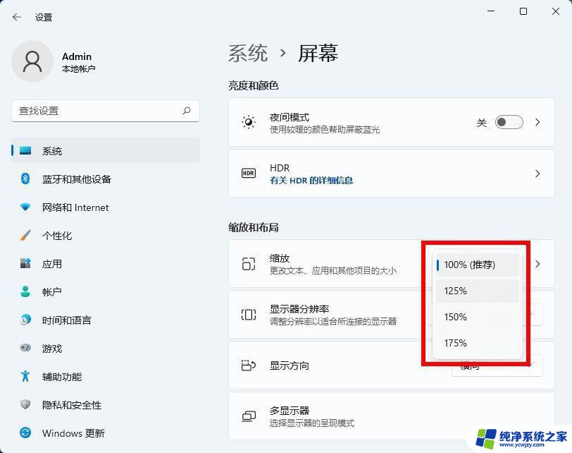win11电脑自定义缩放比例怎么关闭