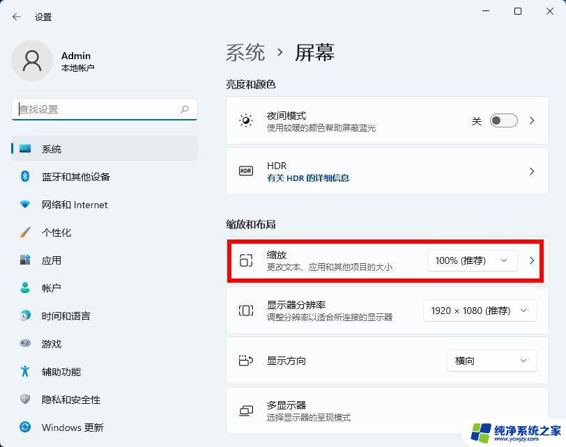 win11电脑自定义缩放比例怎么关闭