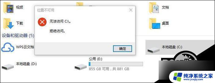 win11怎么解决c盘拒绝访问