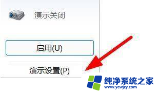 win11怎么设置演示模式