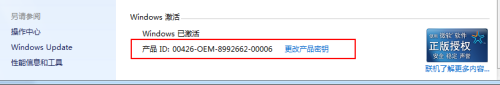 windows7密钥怎么看 win7如何查看系统激活密钥