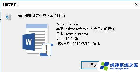 电脑删除确认怎么设置 Win10电脑删除文件时如何设置双重确认后再删除