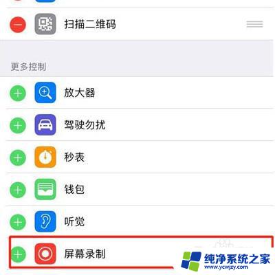 iphone怎么打开录屏 IPhone11录屏教程