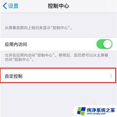 iphone怎么打开录屏 IPhone11录屏教程