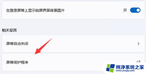 Windows11设置的屏保不生效？快来解决！