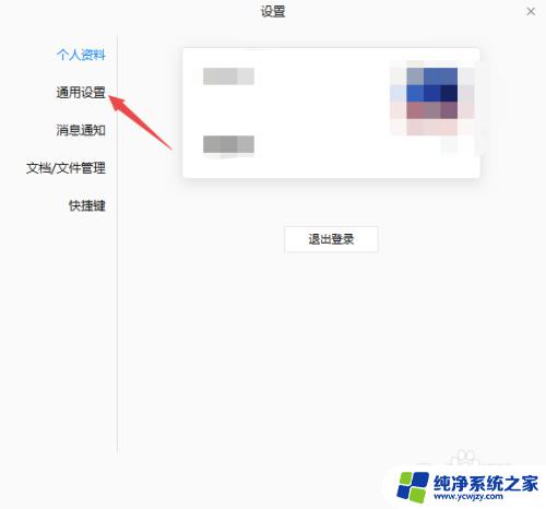 企业微信字体怎么改简体？一键教你修改微信字体！