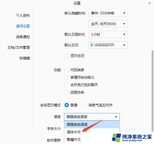 企业微信字体怎么改简体？一键教你修改微信字体！