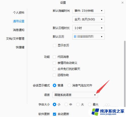 企业微信字体怎么改简体？一键教你修改微信字体！