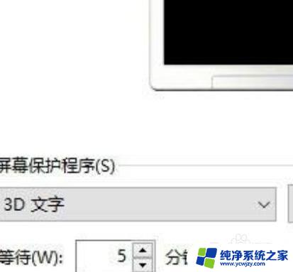 win11电脑屏幕时间怎么设置 如何设置windows11锁屏时间