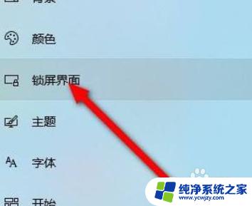 win11电脑屏幕时间怎么设置 如何设置windows11锁屏时间