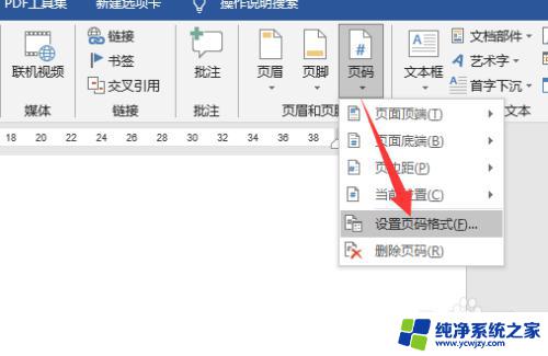 页码如何设置首页不显示 word首页页码显示不正常怎么调整