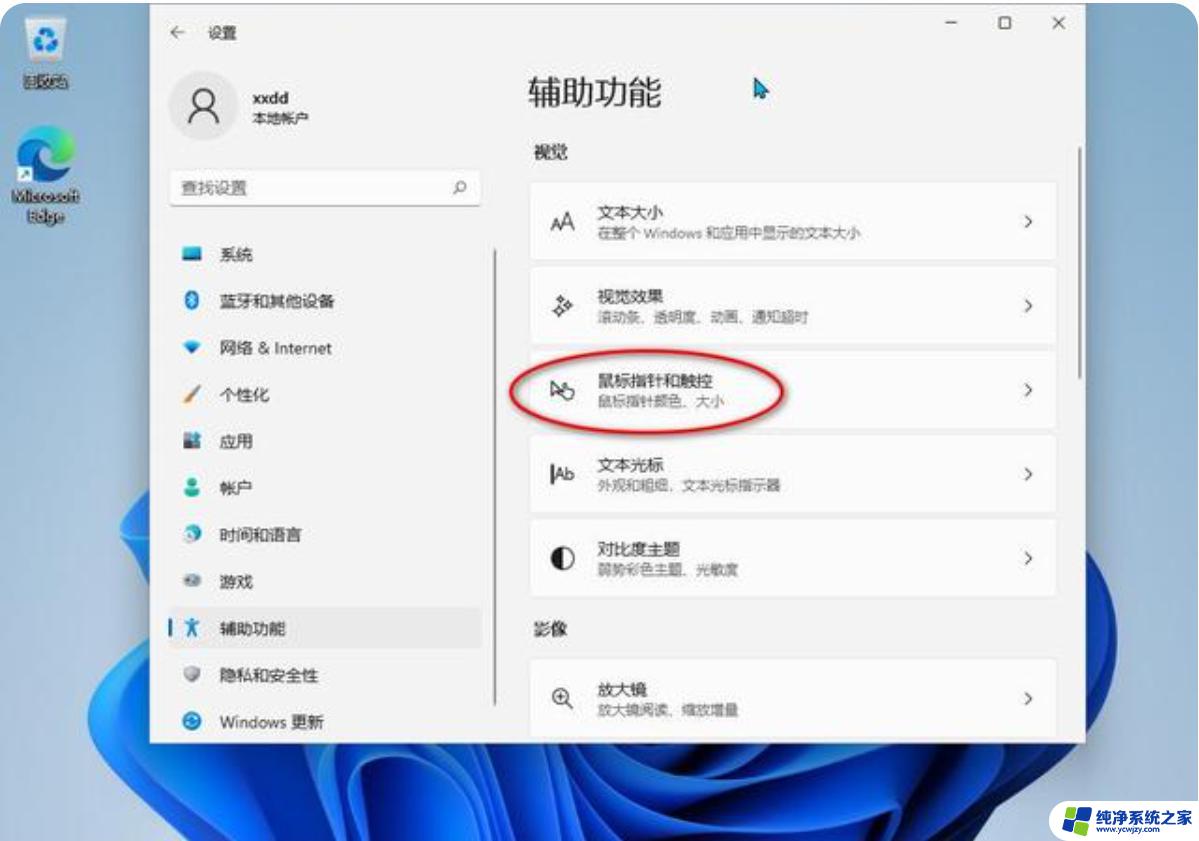 Win11如何改变鼠标颜色？一步步教程！