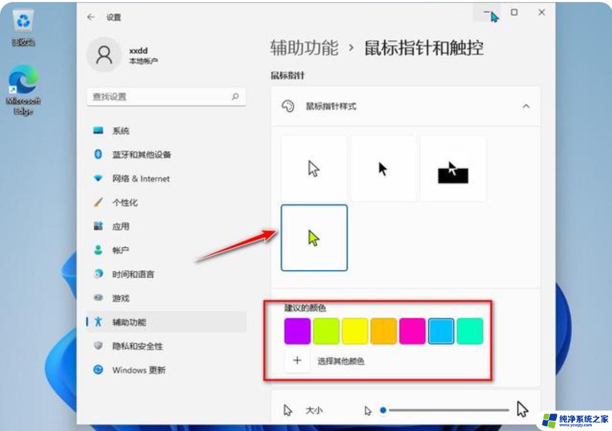 Win11如何改变鼠标颜色？一步步教程！