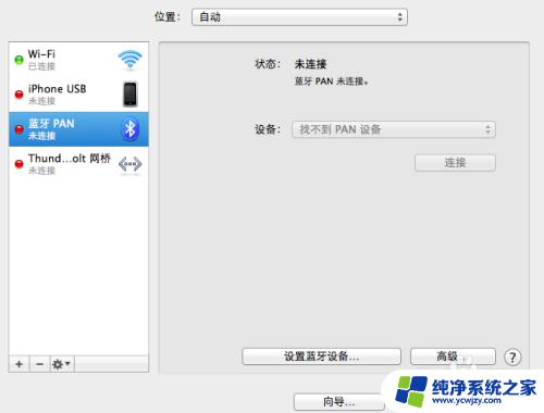mac怎么连蓝牙 如何在Macbook上连接蓝牙设备