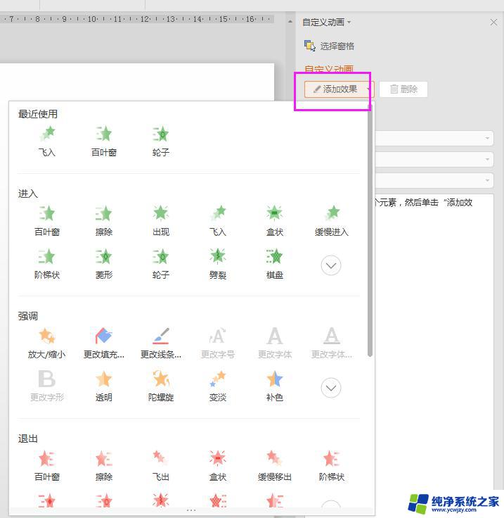 wps动画怎样灵活 wps动画怎样调整灵活度