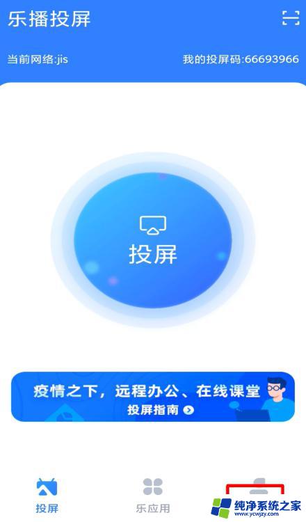 乐播投屏为什么不是全屏的 乐播投屏不全屏的解决方法