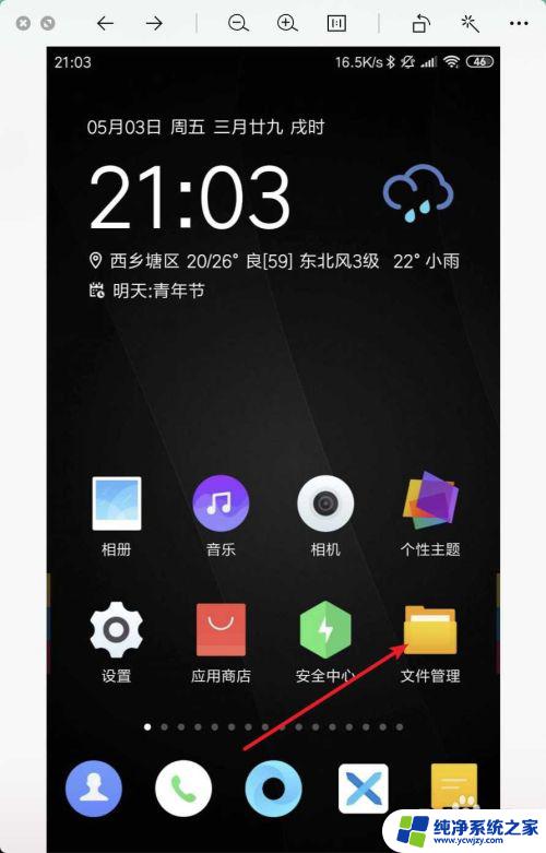 小米的文件管理器在哪里 如何在小米手机中打开文件管理