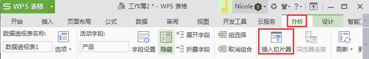 wps中的切片器怎么不能用那 为什么wps中的切片器不能用