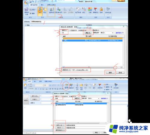 Outlook教程：如何使用邮件组发送邮件