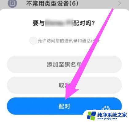 纽曼无线耳机怎么连接手机 纽曼蓝牙耳机配对教程