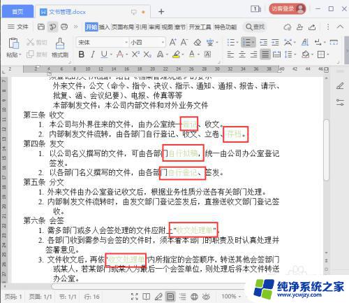 Word文档替换文字颜色，快速修改文本颜色的方法