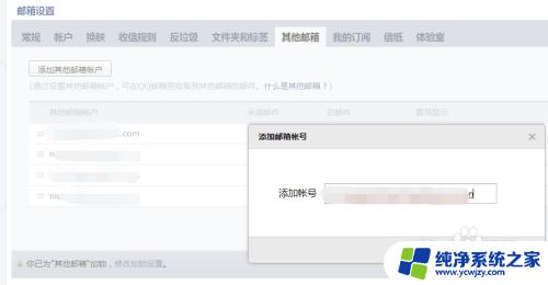 qq邮箱其他邮箱设置 如何在QQ邮箱中关联其他邮箱