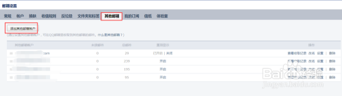qq邮箱其他邮箱设置 如何在QQ邮箱中关联其他邮箱