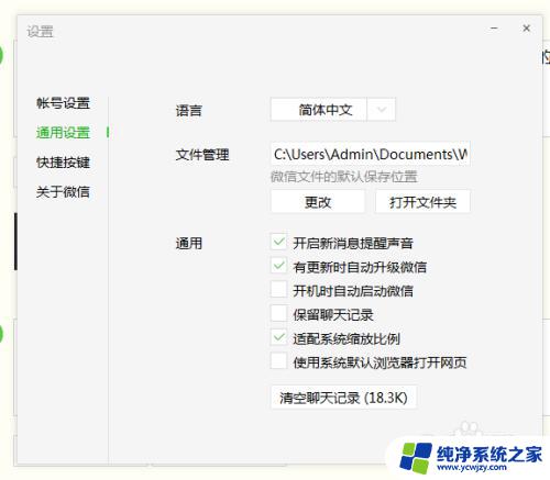 电脑中微信文件储存路径 查找电脑版微信接收文件的保存路径方法