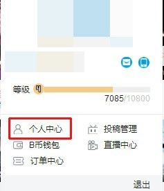 电脑版b站怎么改名字 B站昵称怎么修改