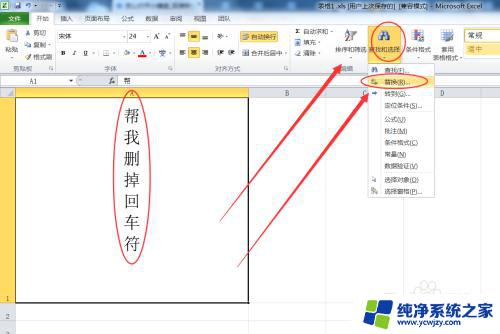 Excel怎么删除回车键造成的空格？教你一招轻松搞定！