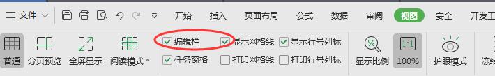 wps不显示编辑栏怎么设置 wps编辑栏不显示怎么办