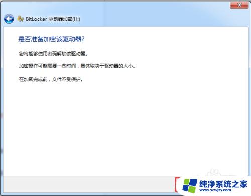 win7u盘加密方法 win7系统如何给U盘加密