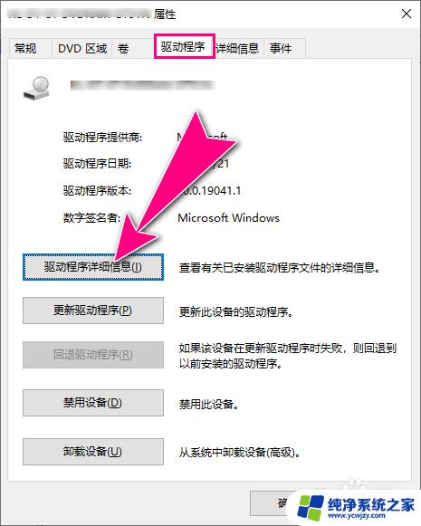 win10驱动路径 Windows10如何查看驱动程序的文件路径