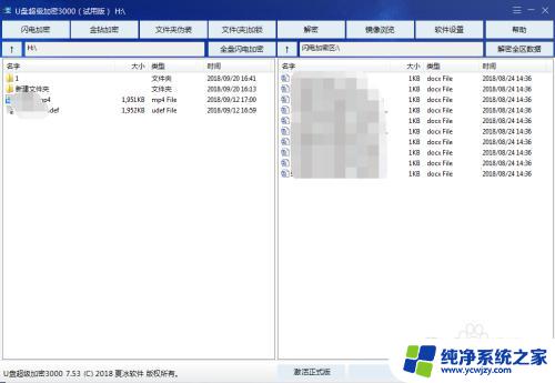 win7u盘加密方法 win7系统如何给U盘加密