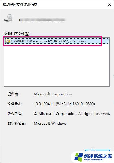 win10驱动路径 Windows10如何查看驱动程序的文件路径