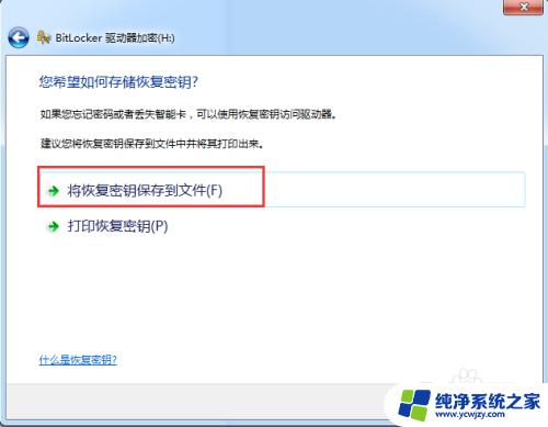 win7u盘加密方法 win7系统如何给U盘加密