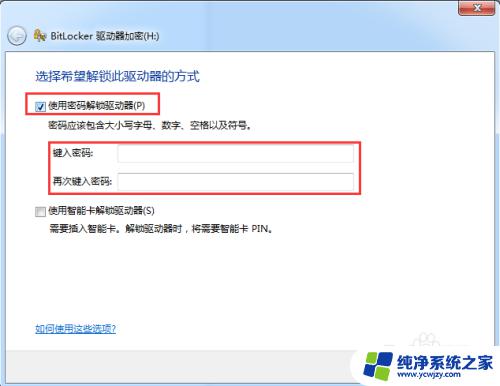 win7u盘加密方法 win7系统如何给U盘加密