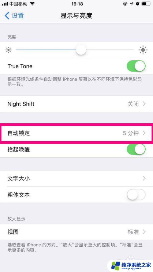 iphone屏幕亮屏时间怎么调 如何设置苹果手机屏幕亮起的时间