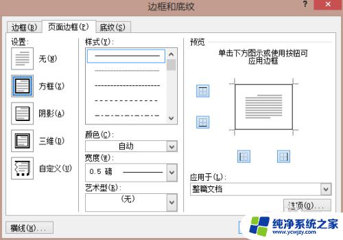 word怎么添加页面边框 Word文档页面边框样式设置