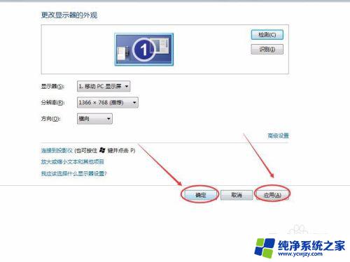 win7怎么改屏幕分辨率   最简单易行的方法分享