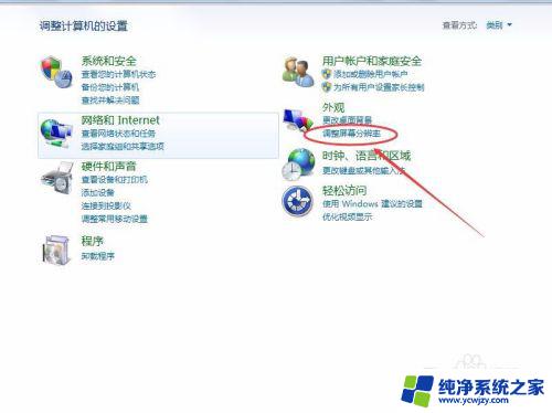 win7怎么改屏幕分辨率   最简单易行的方法分享