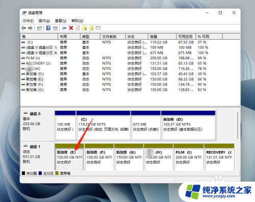 windows11修改盘符 Windows11怎样更改分区盘符