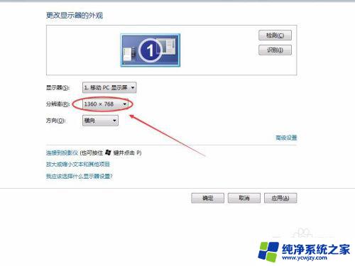 win7怎么改屏幕分辨率   最简单易行的方法分享