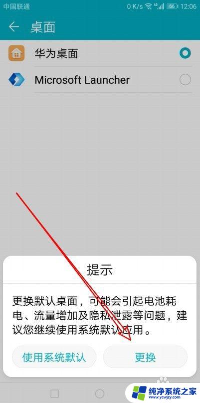 华为如何设置桌面 怎样将微软桌面设置为华为手机的默认桌面