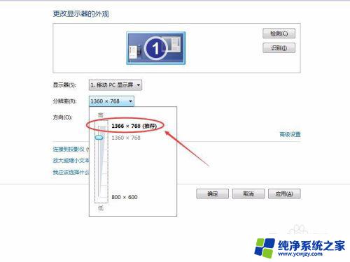 win7怎么改屏幕分辨率   最简单易行的方法分享