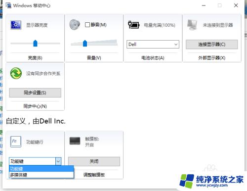 戴尔笔记本快捷键怎么关闭 教你在win10系统中关闭戴尔笔记本的快捷键