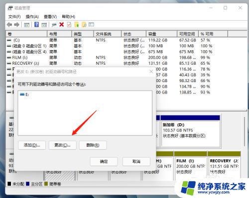 windows11修改盘符 Windows11怎样更改分区盘符