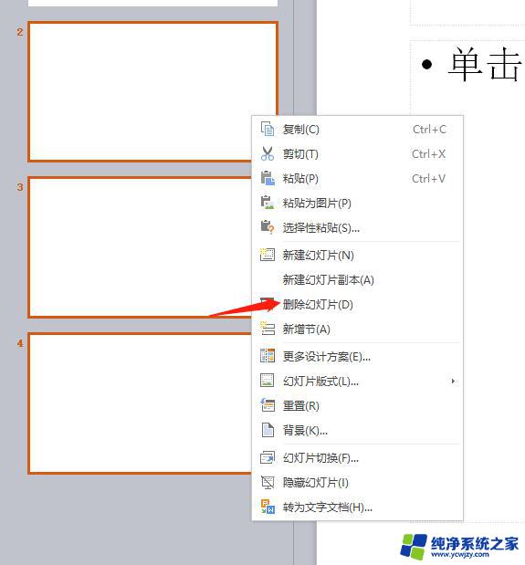 wps如何同时删除多张幻灯片 wps幻灯片如何批量删除多张幻灯片